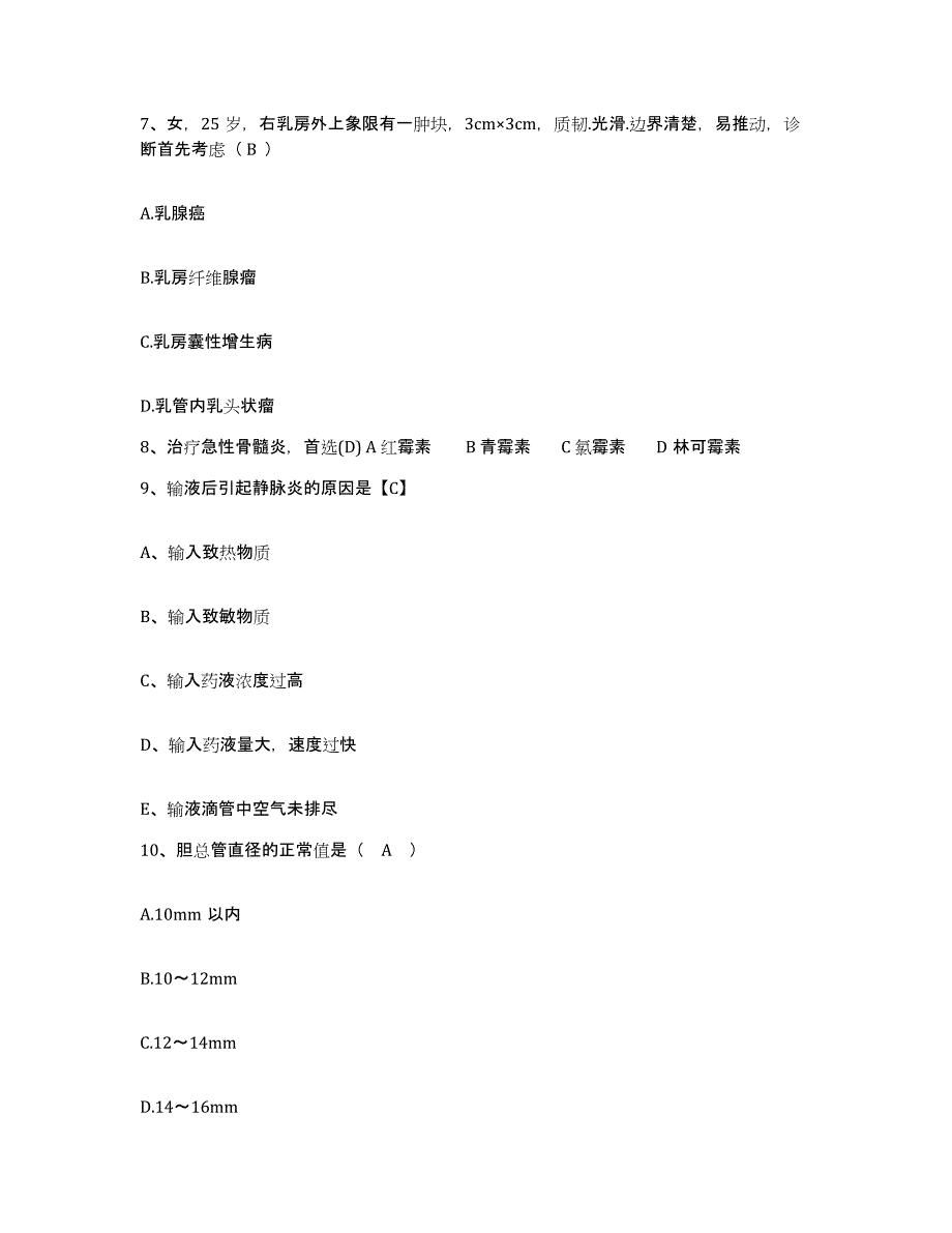 备考2025广东省中山市埠湖医院护士招聘题库综合试卷A卷附答案_第3页