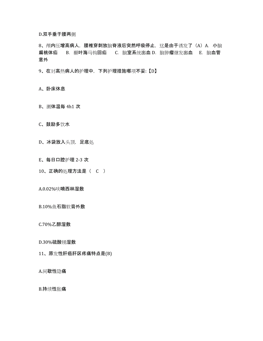 备考2025北京市丰台区右外医院护士招聘考试题库_第3页