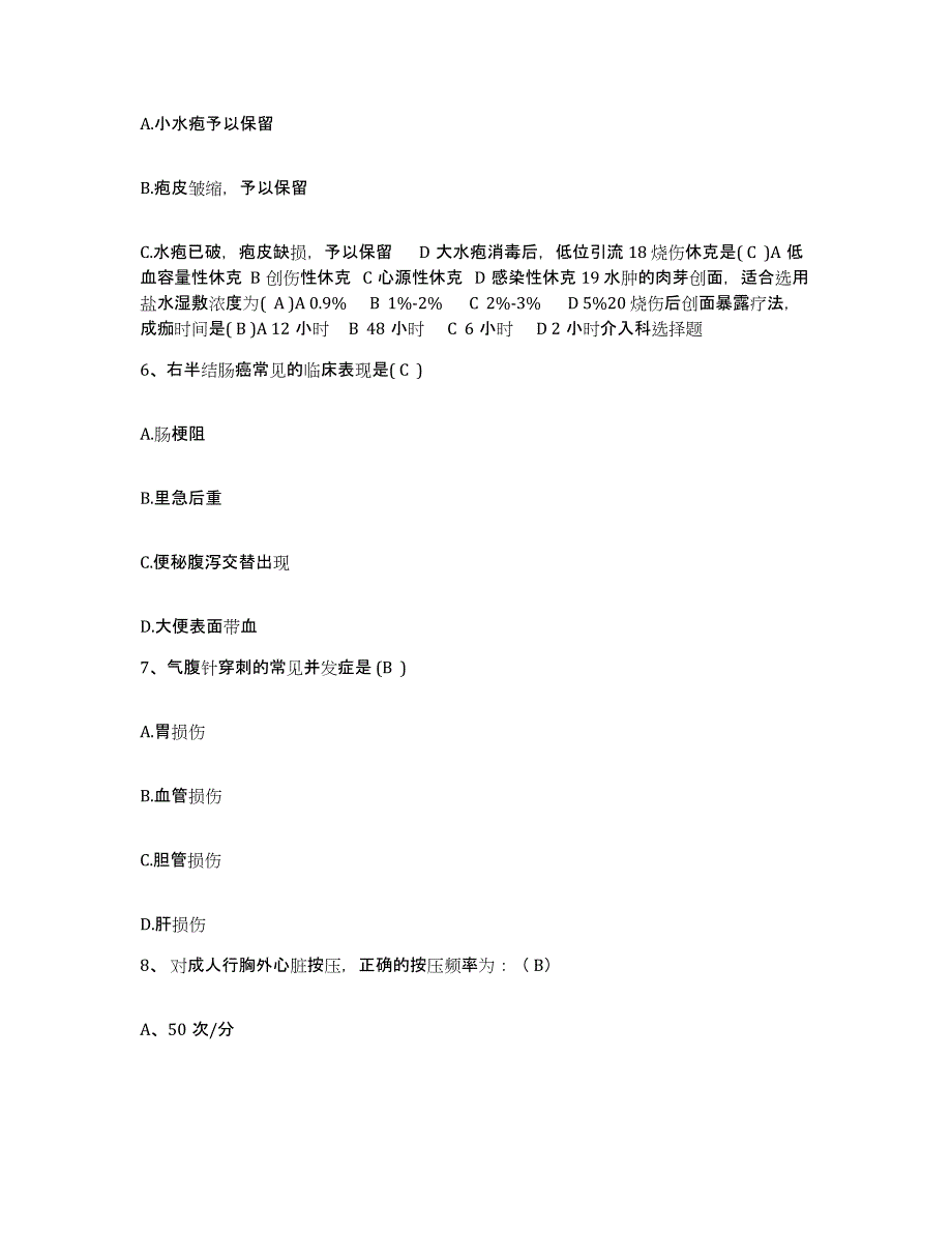 备考2025安徽省肥西县红十字医院护士招聘题库附答案（基础题）_第3页