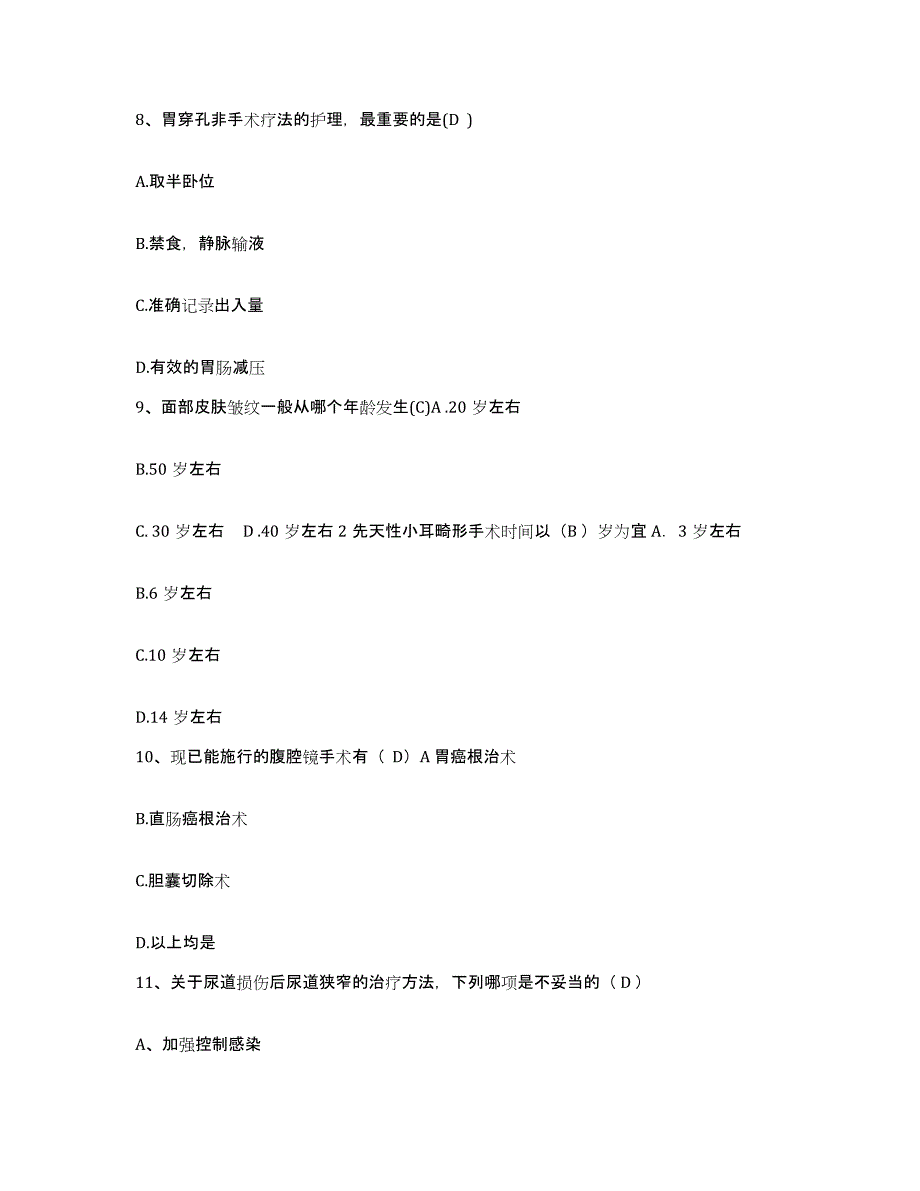 备考2025安徽省宁国市红十字会医院护士招聘测试卷(含答案)_第3页