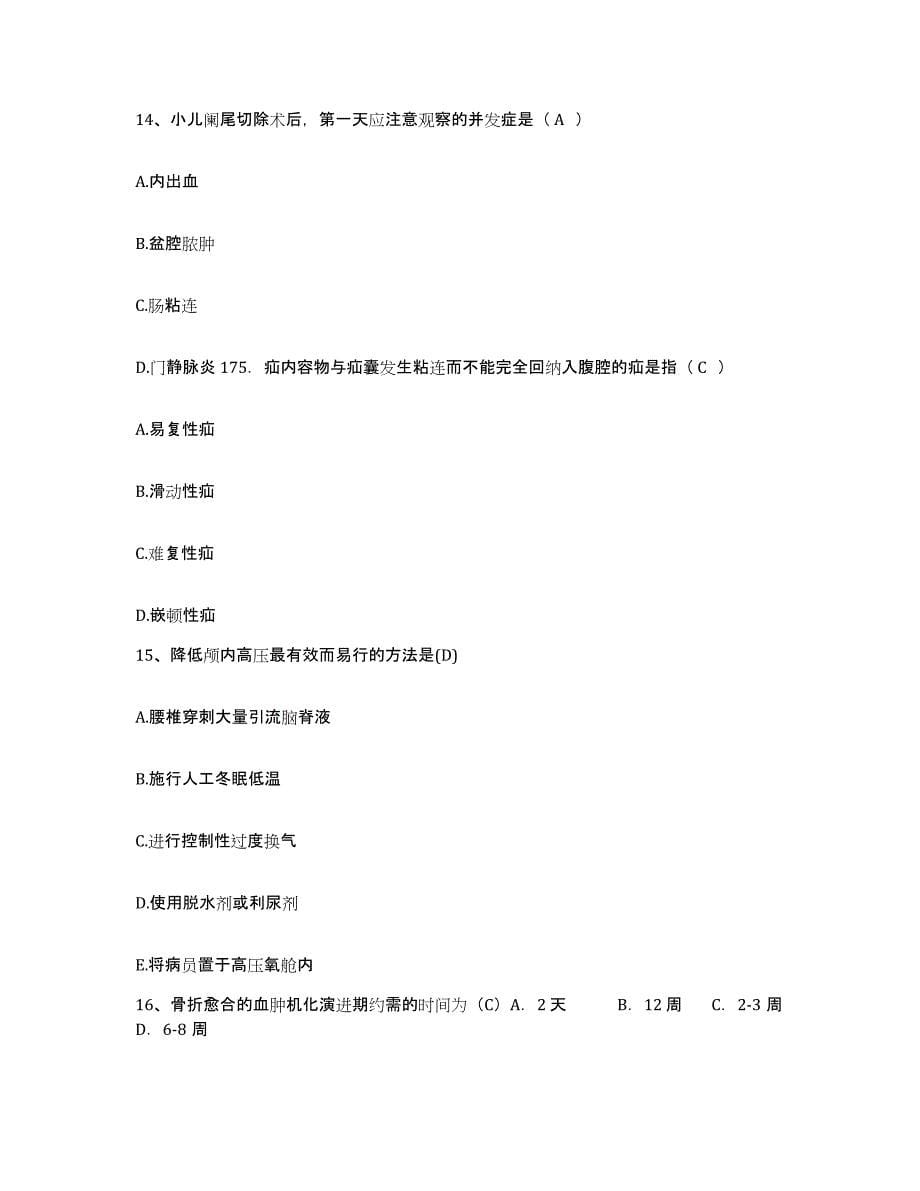 备考2025安徽省亳州市民族医院护士招聘押题练习试卷B卷附答案_第5页