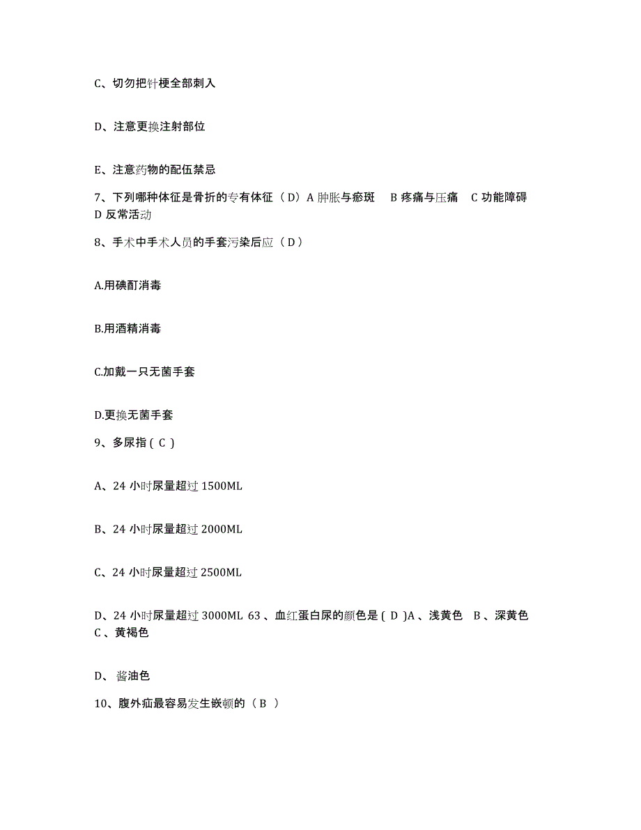 备考2025安徽省金寨县中医院护士招聘押题练习试题A卷含答案_第3页