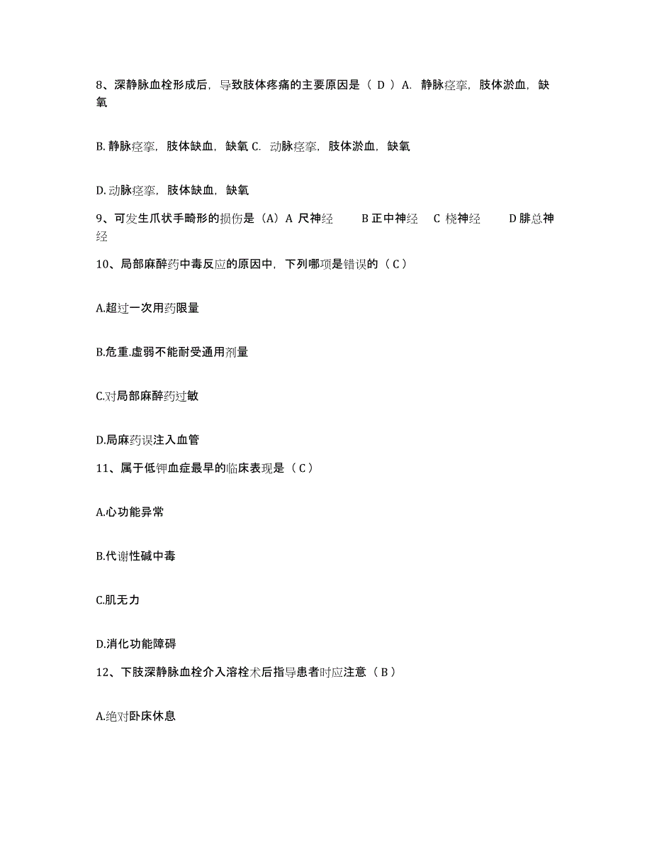 备考2025北京市朝阳区大柳树医院护士招聘自我提分评估(附答案)_第3页