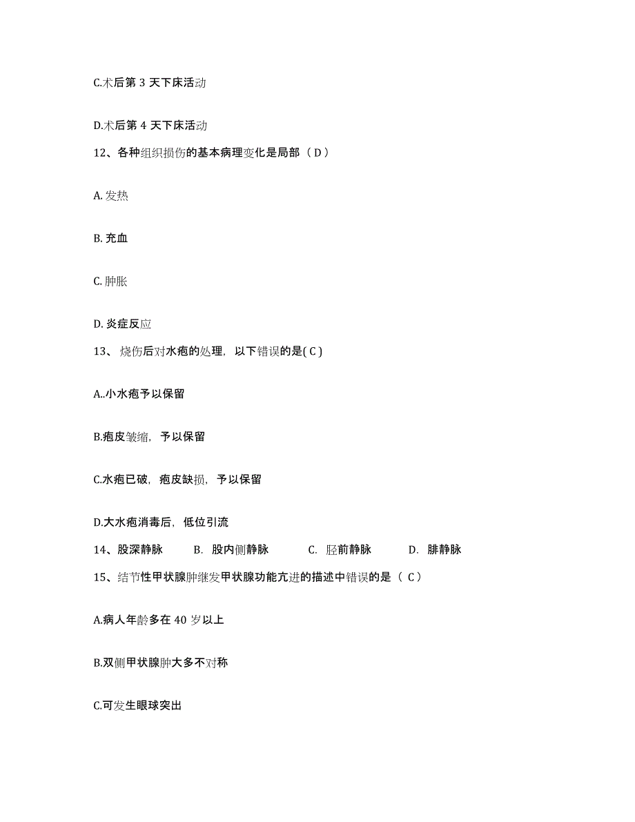 备考2025安徽省蚌埠市蚌埠柴油机厂职工医院护士招聘模拟题库及答案_第4页