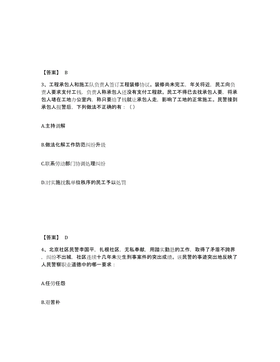 备考2025黑龙江省齐齐哈尔市克山县公安警务辅助人员招聘能力测试试卷B卷附答案_第2页