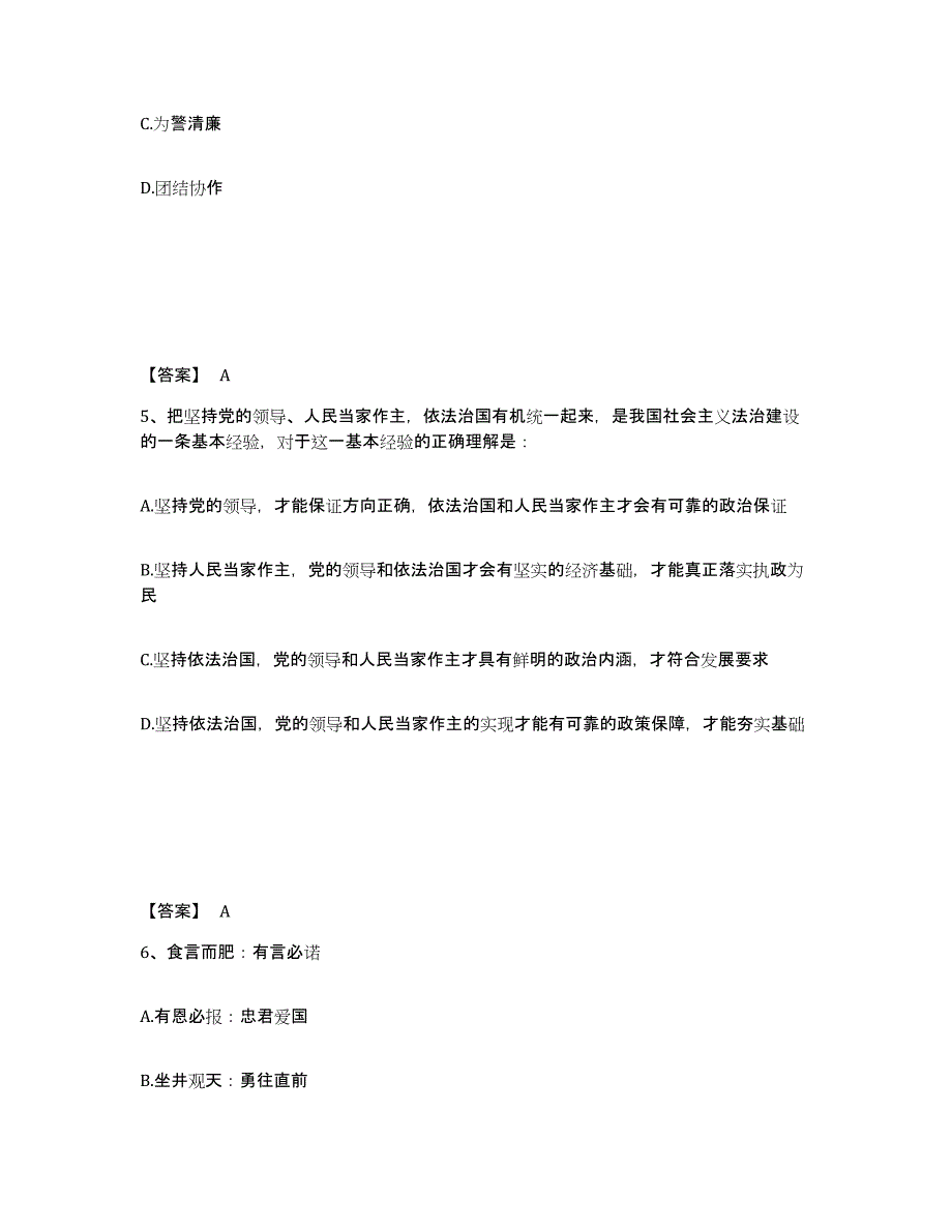 备考2025黑龙江省齐齐哈尔市克山县公安警务辅助人员招聘能力测试试卷B卷附答案_第3页