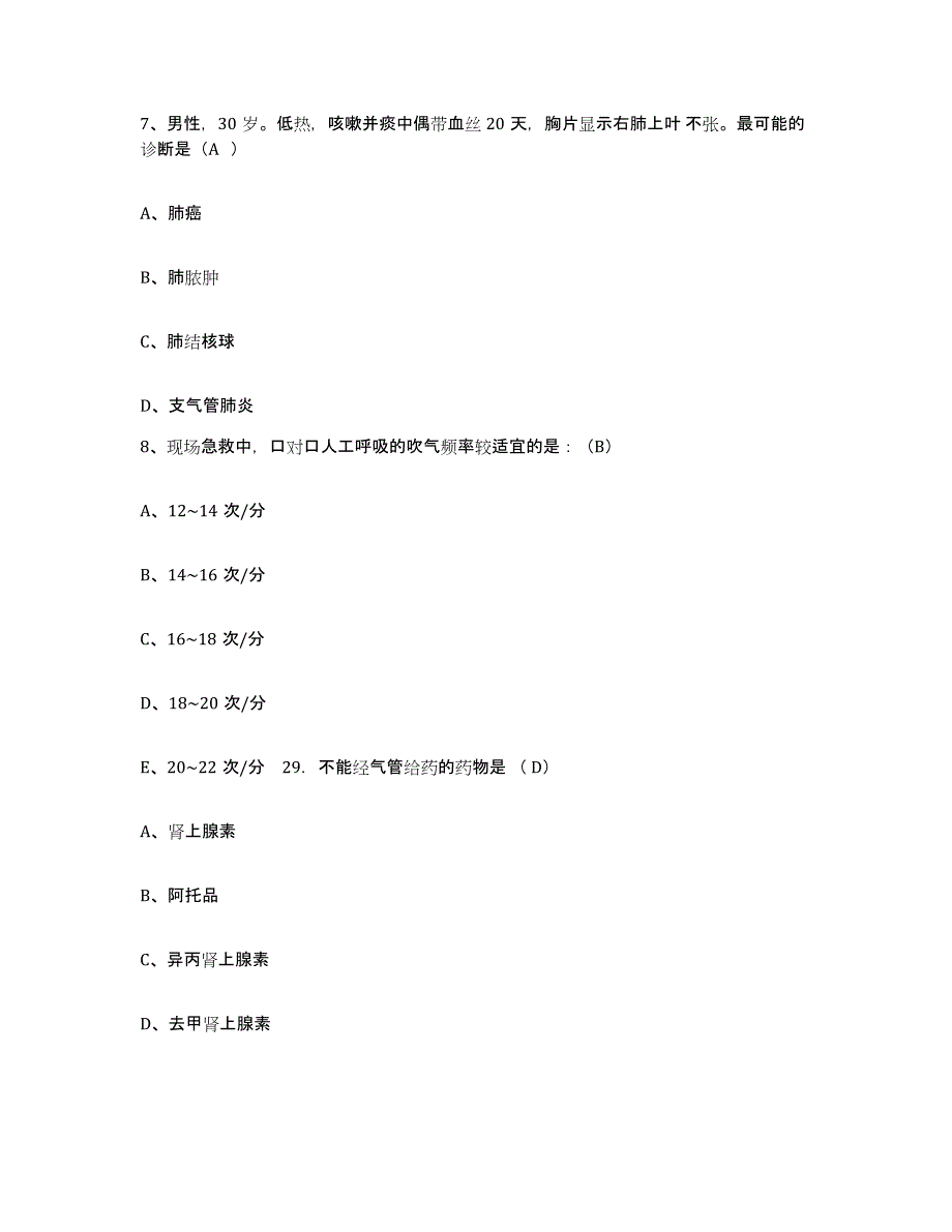 备考2025安徽省合肥市第一人民医院合肥红十字会博恩医院护士招聘能力提升试卷B卷附答案_第3页