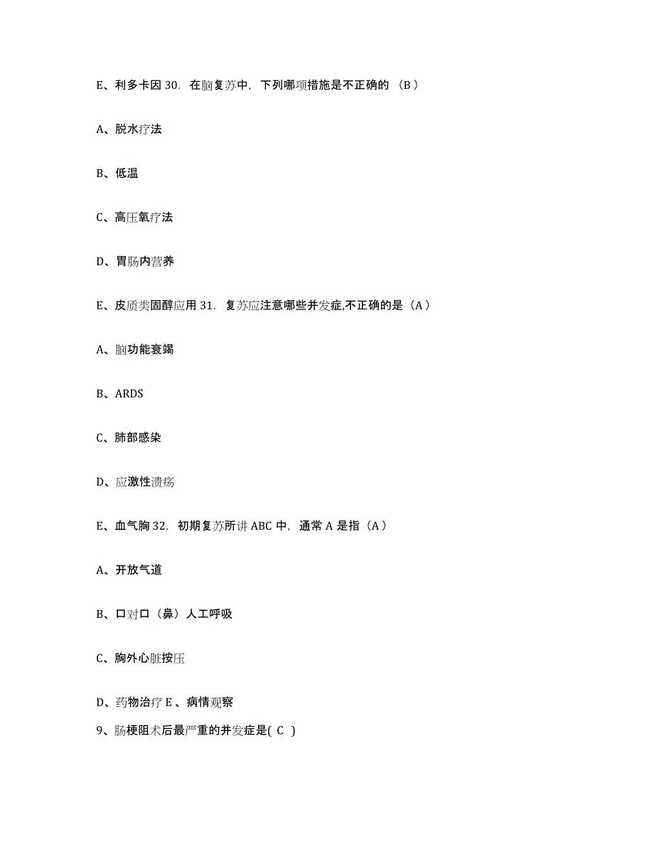 备考2025安徽省合肥市第一人民医院合肥红十字会博恩医院护士招聘能力提升试卷B卷附答案_第4页