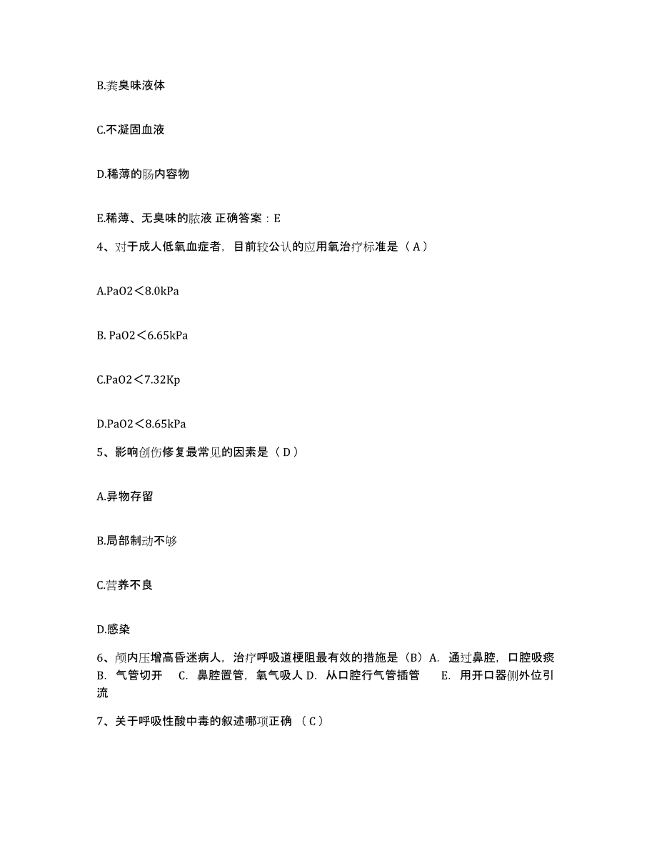 备考2025广东省佛山市环市医院护士招聘考前冲刺试卷B卷含答案_第2页