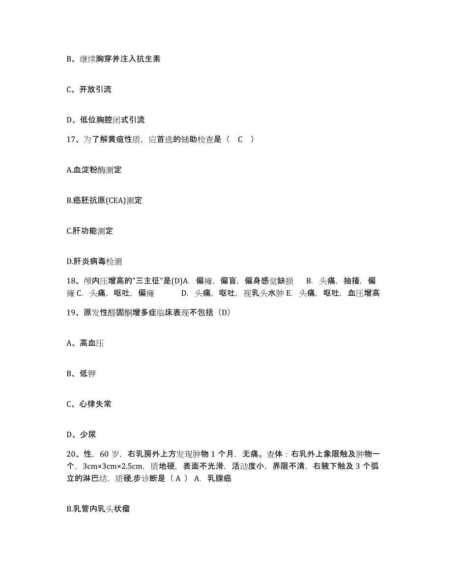 备考2025内蒙古开鲁县中医院护士招聘考试题库_第5页
