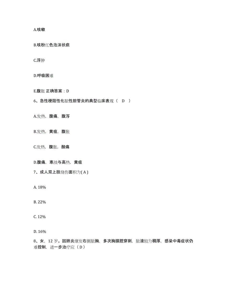 备考2025北京市顺义区李桥卫生院护士招聘模考模拟试题(全优)_第2页