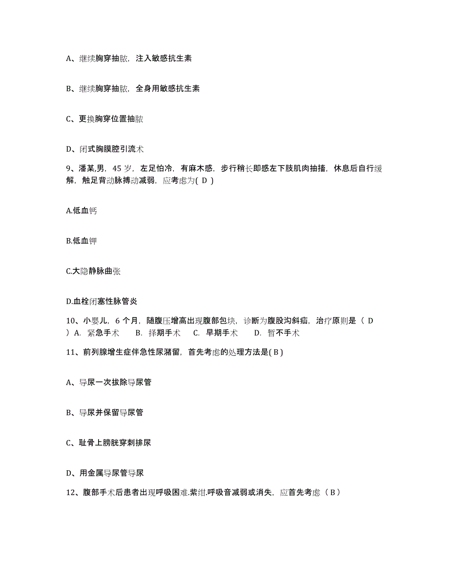 备考2025北京市顺义区李桥卫生院护士招聘模考模拟试题(全优)_第3页