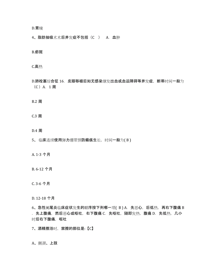 备考2025安徽省淮南市淮南卫校附属医院护士招聘能力检测试卷A卷附答案_第2页