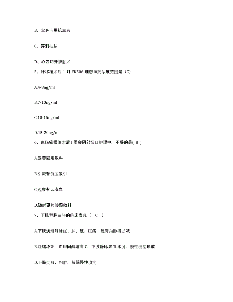 备考2025山东省东营市胜利油田妇幼保健院护士招聘综合练习试卷B卷附答案_第2页