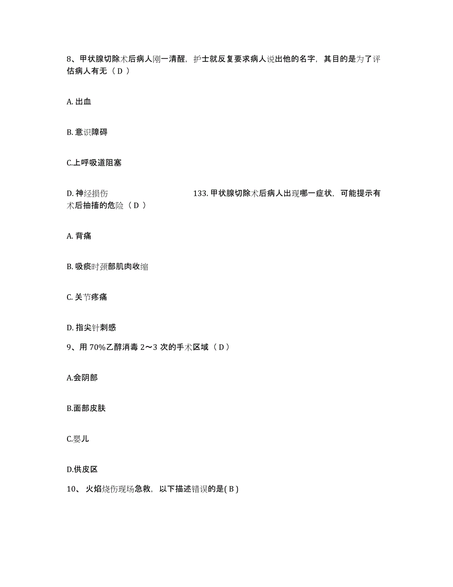 备考2025山东省东营市胜利油田妇幼保健院护士招聘综合练习试卷B卷附答案_第3页