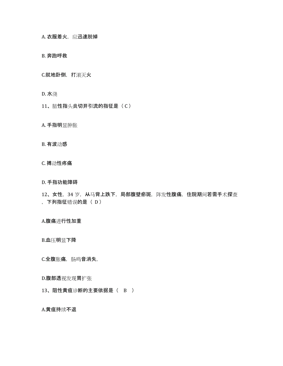 备考2025山东省东营市胜利油田妇幼保健院护士招聘综合练习试卷B卷附答案_第4页