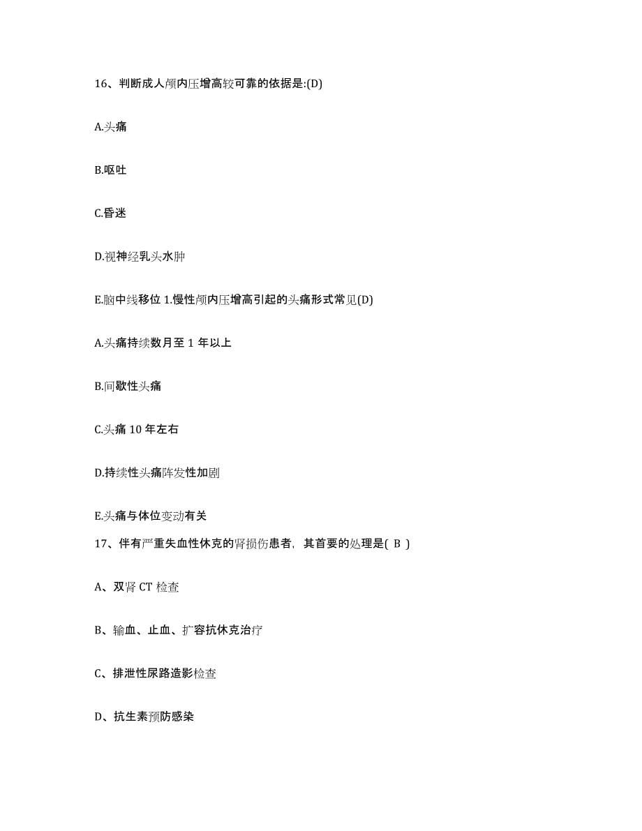 备考2025广东省南海市城水医院护士招聘考前冲刺试卷A卷含答案_第5页