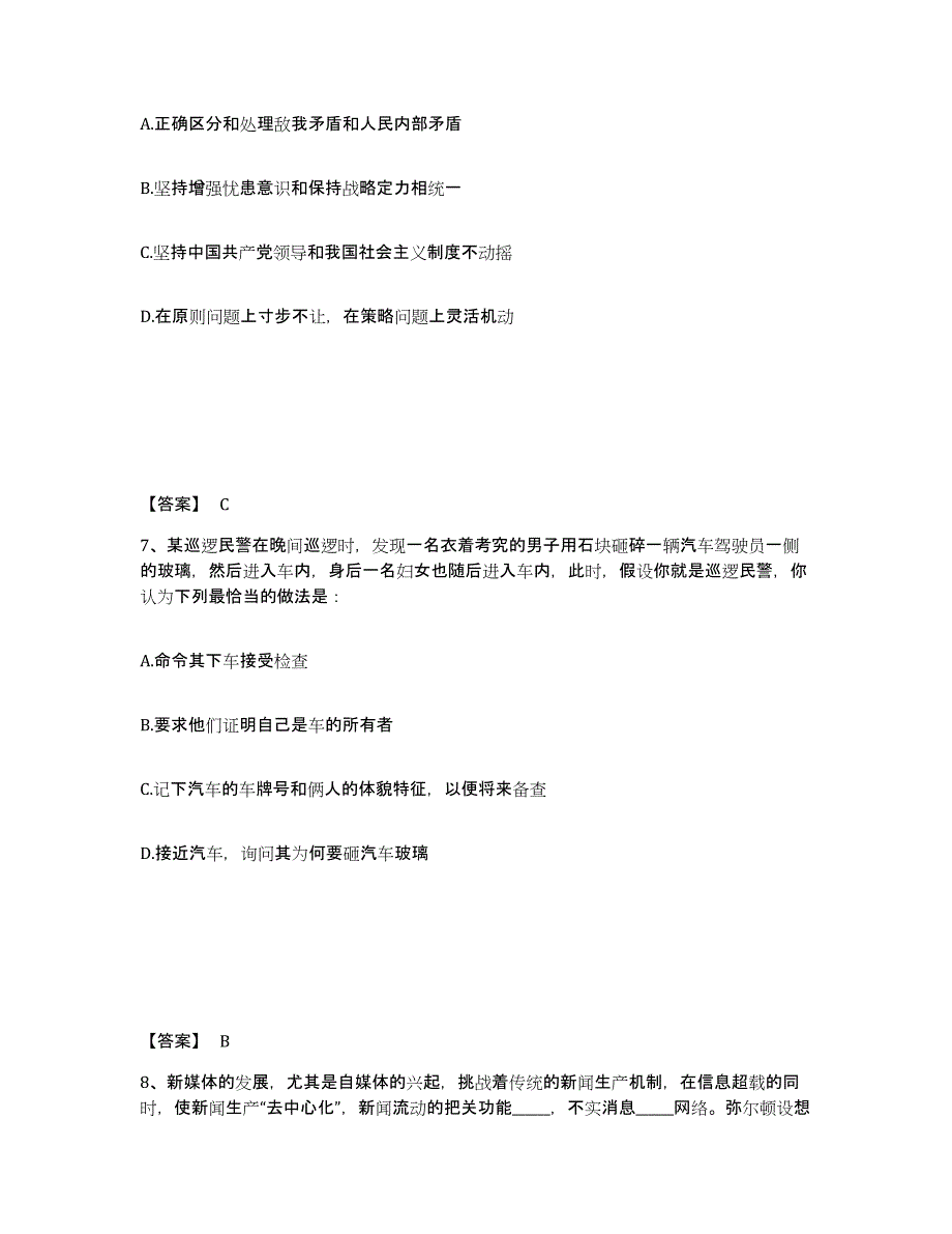 备考2025湖北省武汉市青山区公安警务辅助人员招聘模拟考试试卷B卷含答案_第4页