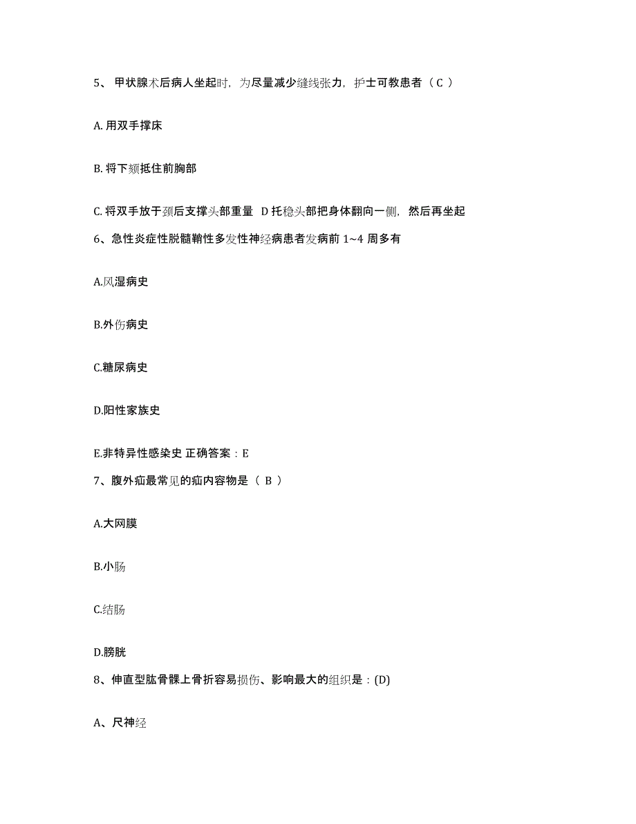 备考2025北京市房山区交道镇卫生院护士招聘押题练习试题B卷含答案_第2页