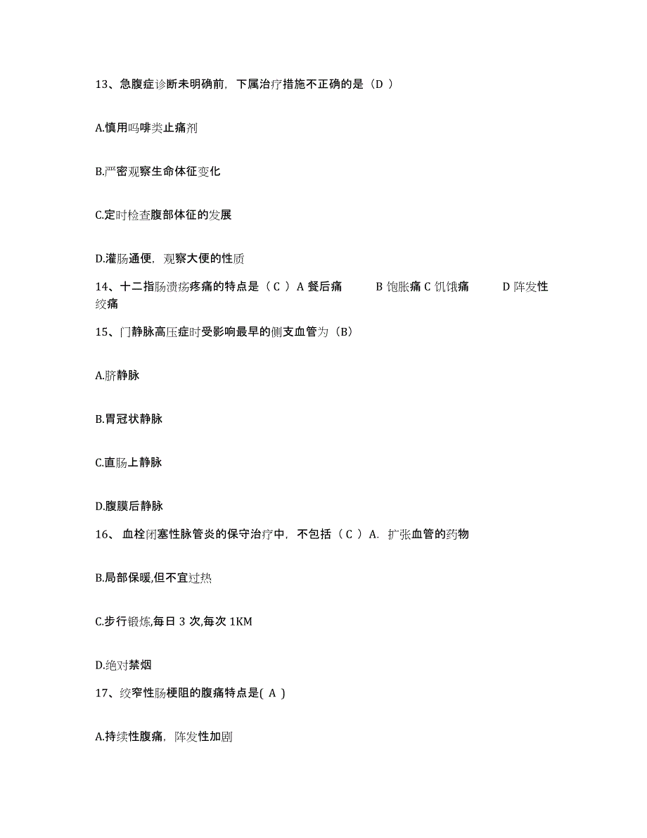 备考2025北京市房山区交道镇卫生院护士招聘押题练习试题B卷含答案_第4页