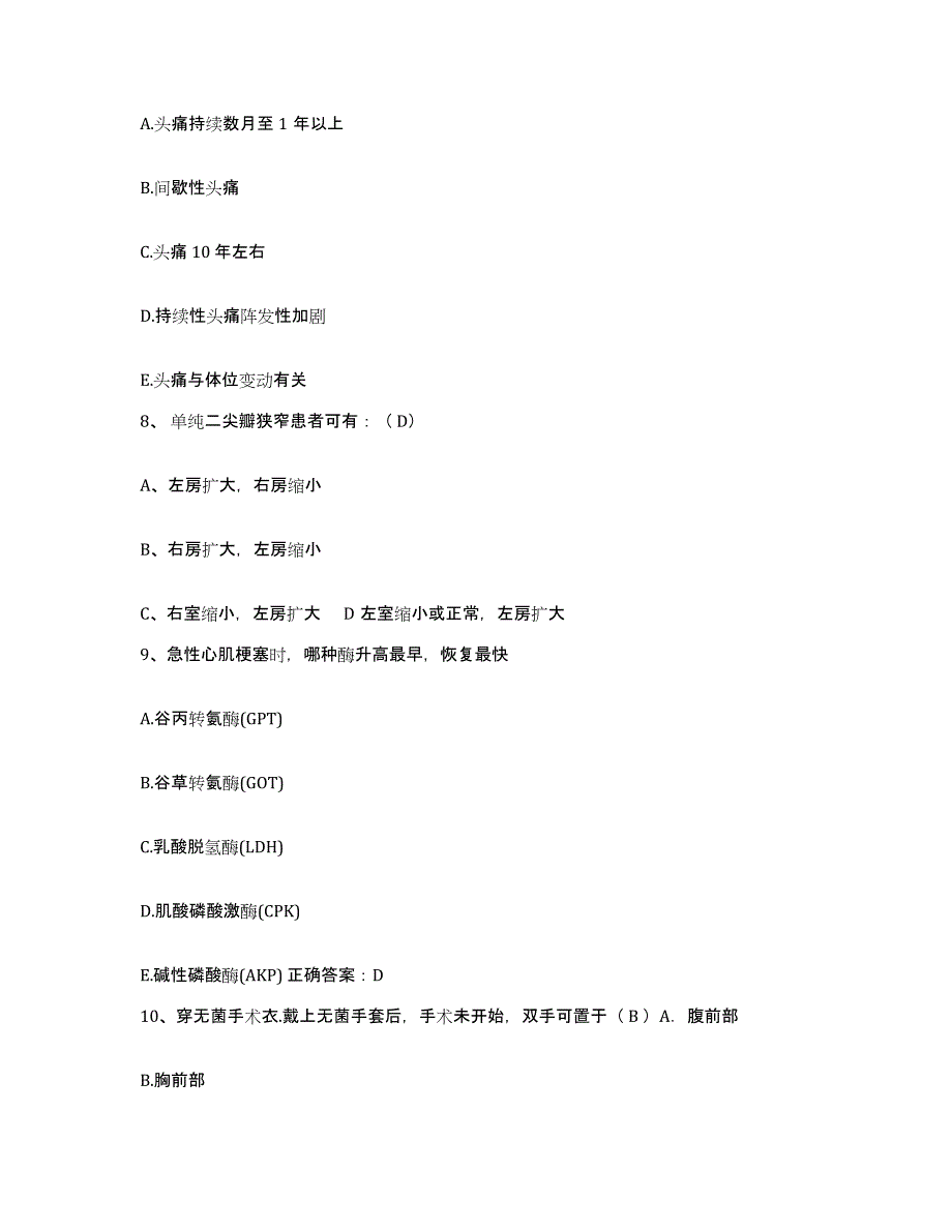 备考2025山东省东营市胜利中医院护士招聘押题练习试卷B卷附答案_第3页