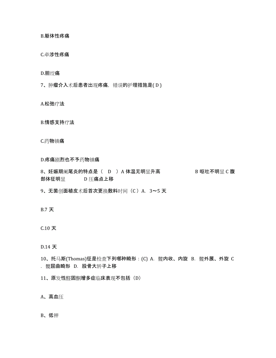 备考2025内蒙古呼伦贝尔盟满州里市满州里市扎赉诺尔矿区中医院护士招聘通关题库(附答案)_第3页