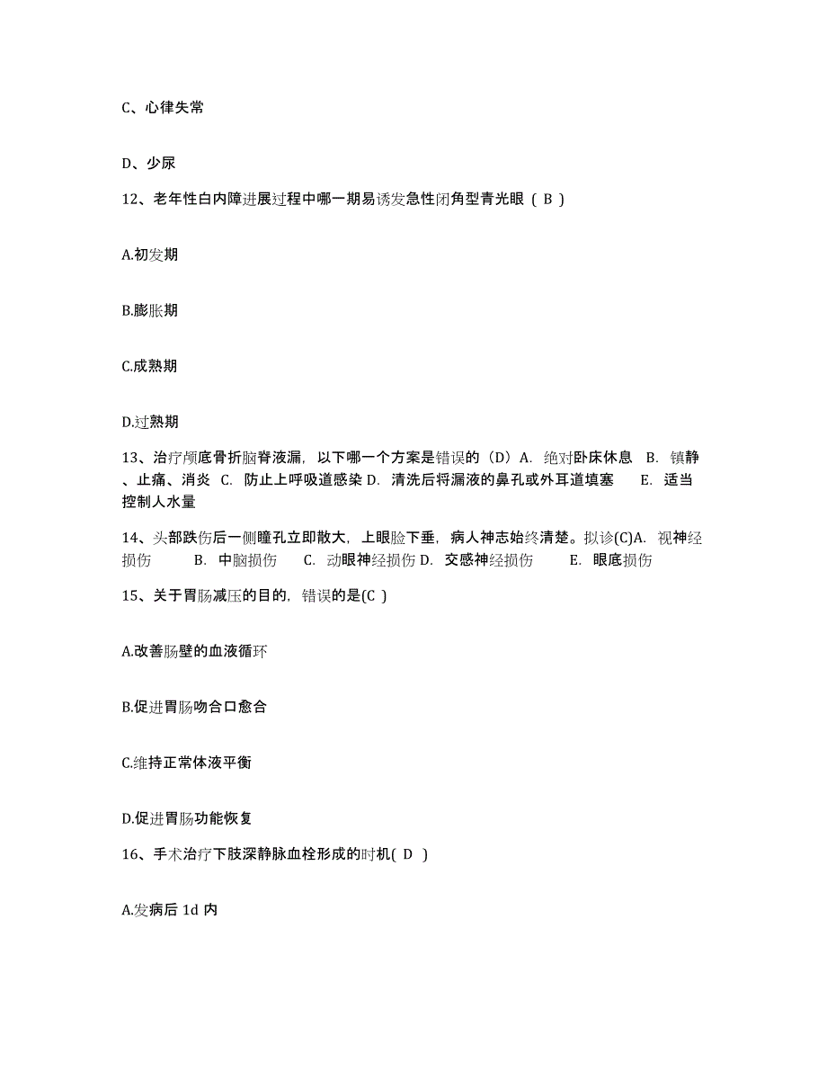 备考2025内蒙古呼伦贝尔盟满州里市满州里市扎赉诺尔矿区中医院护士招聘通关题库(附答案)_第4页