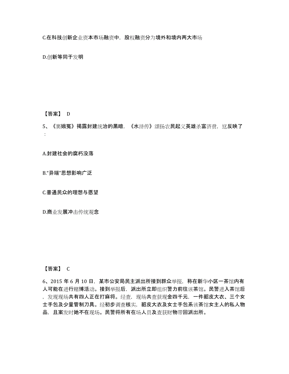 备考2025河南省周口市太康县公安警务辅助人员招聘题库综合试卷A卷附答案_第3页