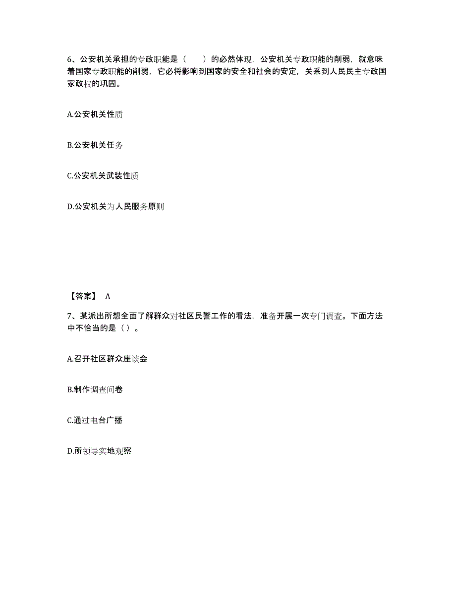 备考2025河南省周口市项城市公安警务辅助人员招聘典型题汇编及答案_第4页