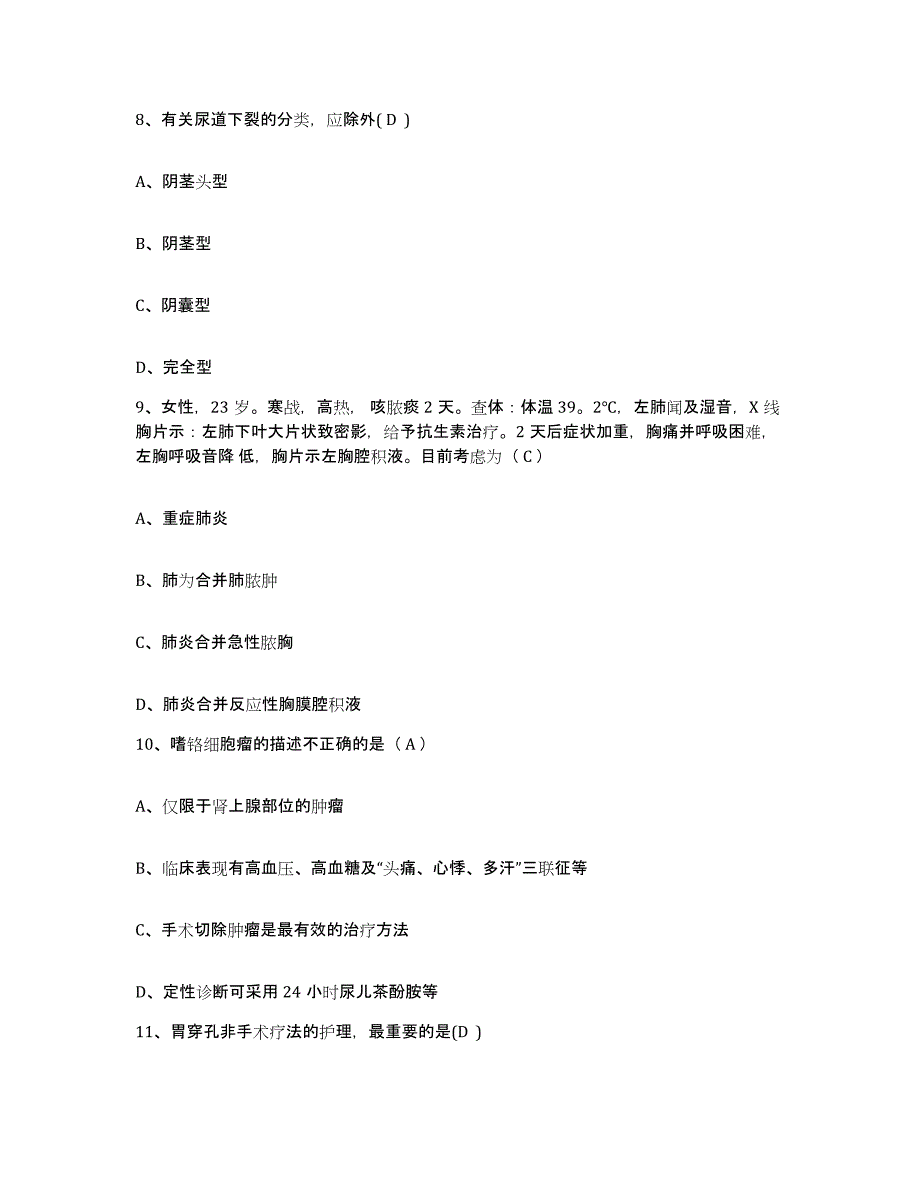 备考2025北京市房山区坨里中心卫生院护士招聘模拟考试试卷A卷含答案_第3页