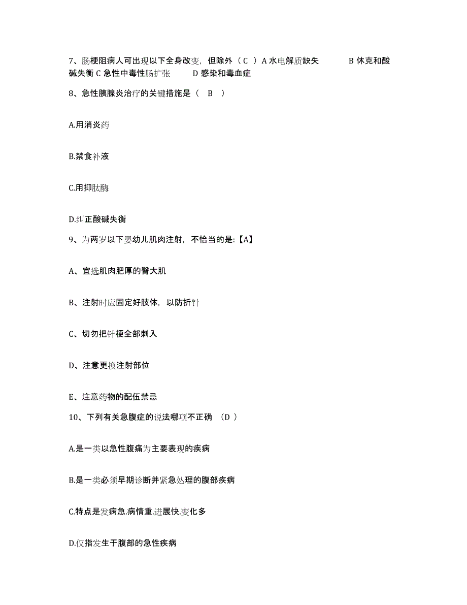 备考2025内蒙古赤峰市巴林右旗蒙医院护士招聘题库附答案（典型题）_第3页