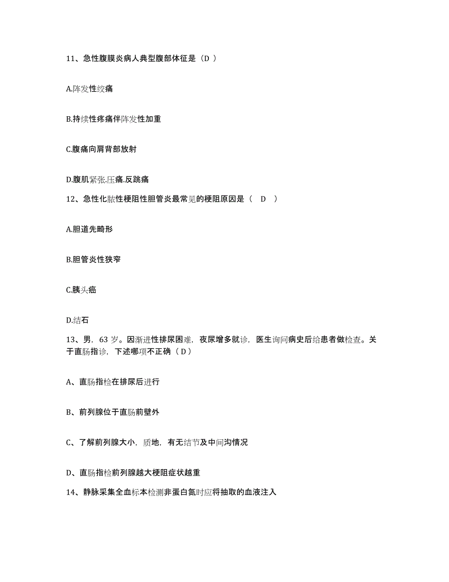 备考2025内蒙古赤峰市巴林右旗蒙医院护士招聘题库附答案（典型题）_第4页