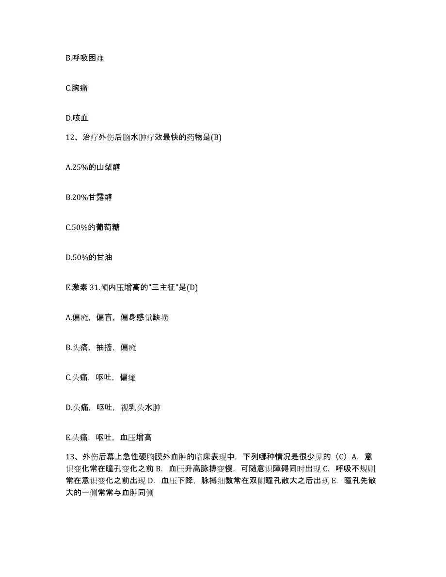 备考2025北京市朝阳区北京兆维电子(集团)有限责任公司医院护士招聘提升训练试卷A卷附答案_第4页