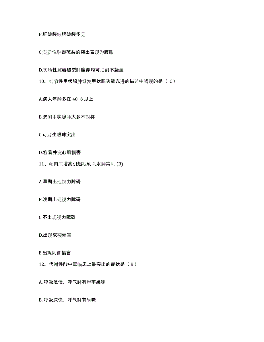 备考2025内蒙古鄂温克族自治旗人民医院护士招聘考前自测题及答案_第3页