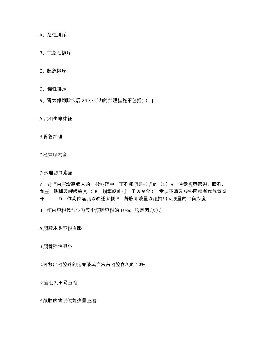 备考2025安徽省肖县中医院护士招聘提升训练试卷B卷附答案_第2页