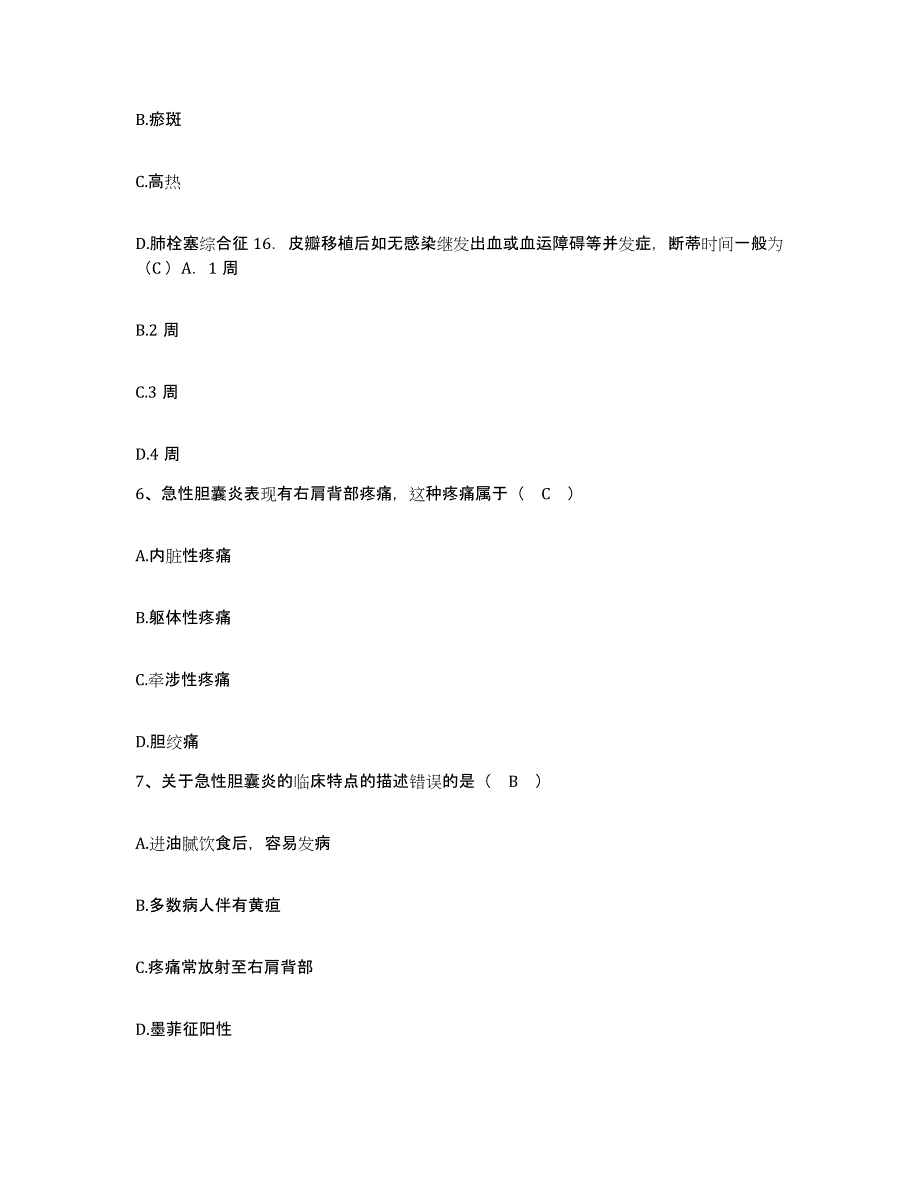 备考2025安徽省宿州市皖北矿务局医院急救中心护士招聘强化训练试卷A卷附答案_第2页