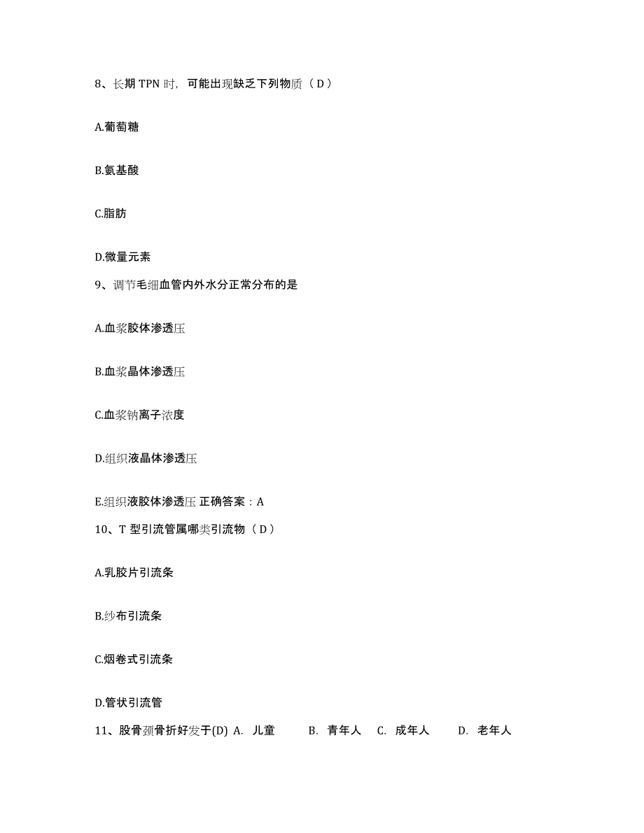 备考2025安徽省宿州市皖北矿务局医院急救中心护士招聘强化训练试卷A卷附答案_第3页