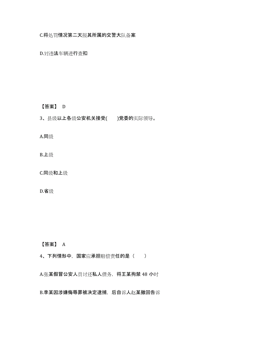 备考2025河南省周口市鹿邑县公安警务辅助人员招聘综合检测试卷A卷含答案_第2页