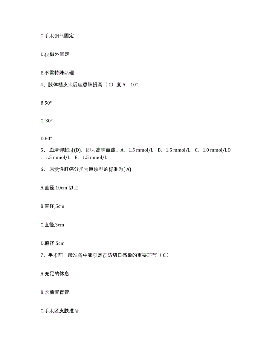 备考2025广东省中山市板芙医院护士招聘全真模拟考试试卷A卷含答案_第2页