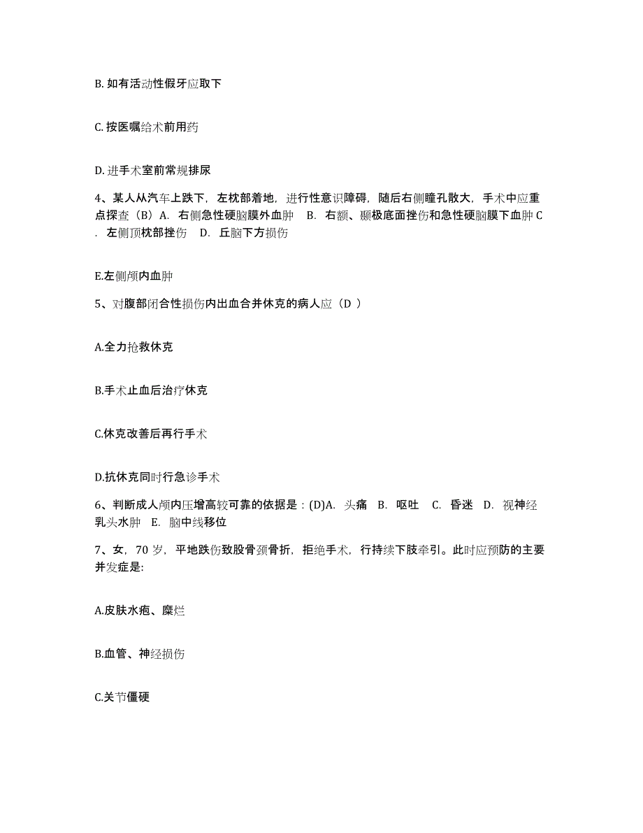 备考2025北京市大兴区亦庄镇亦庄卫生院护士招聘基础试题库和答案要点_第2页