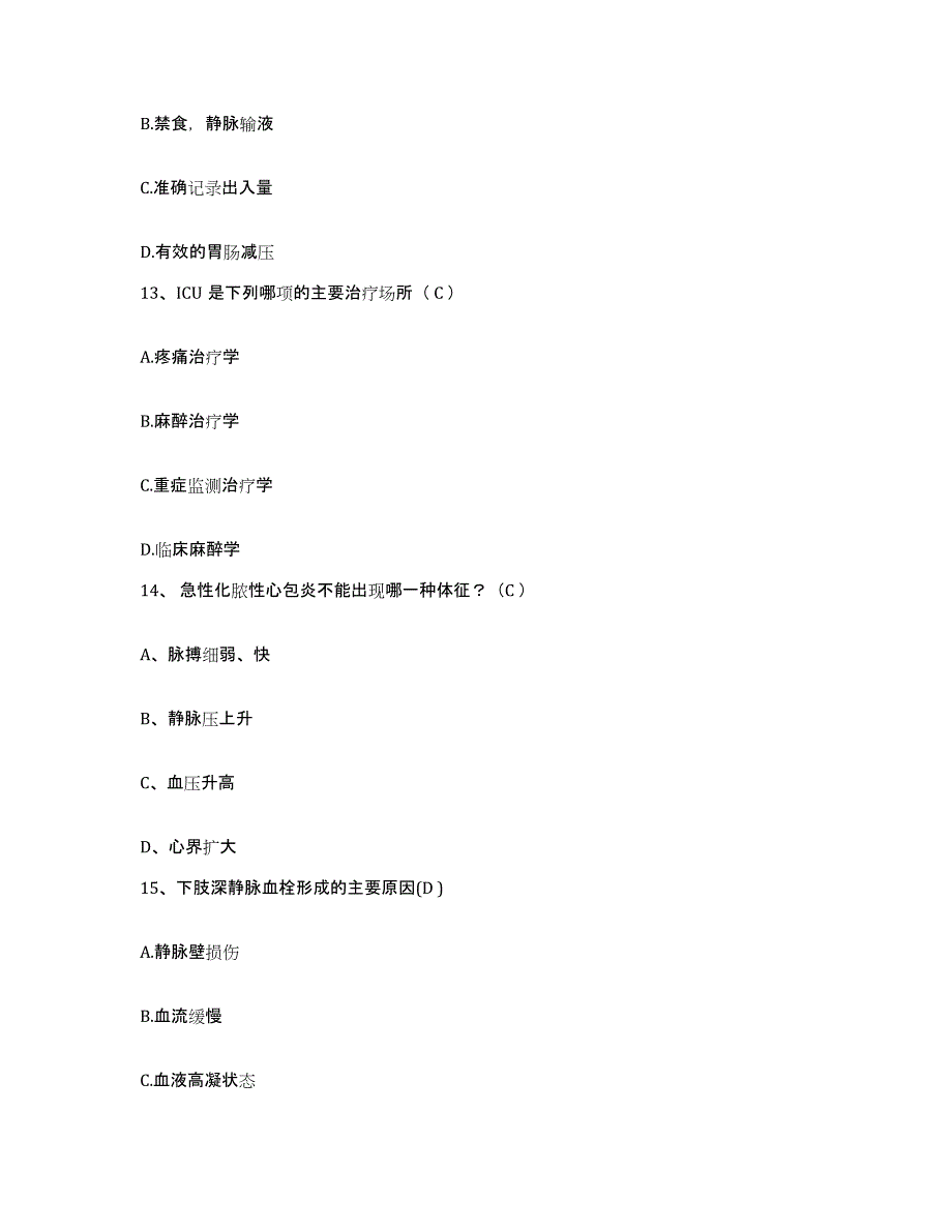 备考2025安徽省淮北市淮北矿业(集团)公司矿工总医院护士招聘典型题汇编及答案_第4页