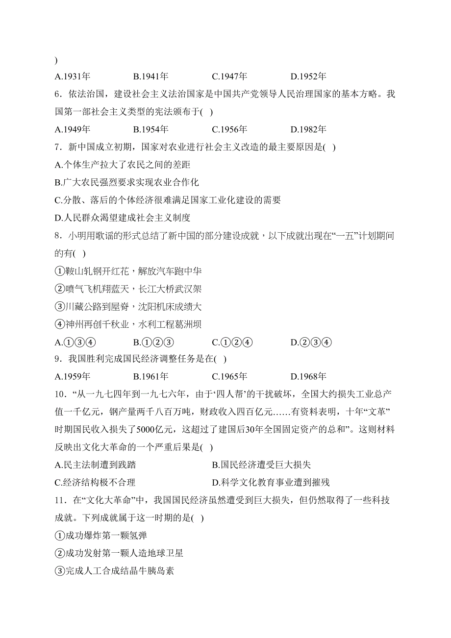 河南省洛阳市新安县2023-2024学年八年级下学期4月期中考试历史试卷(含答案)_第2页