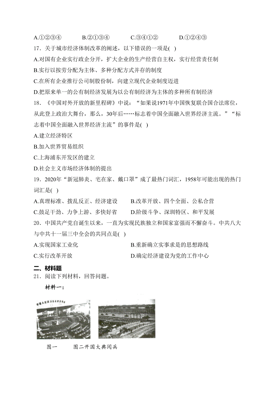 河南省洛阳市新安县2023-2024学年八年级下学期4月期中考试历史试卷(含答案)_第4页