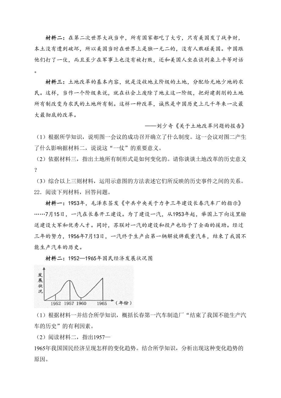 河南省洛阳市新安县2023-2024学年八年级下学期4月期中考试历史试卷(含答案)_第5页