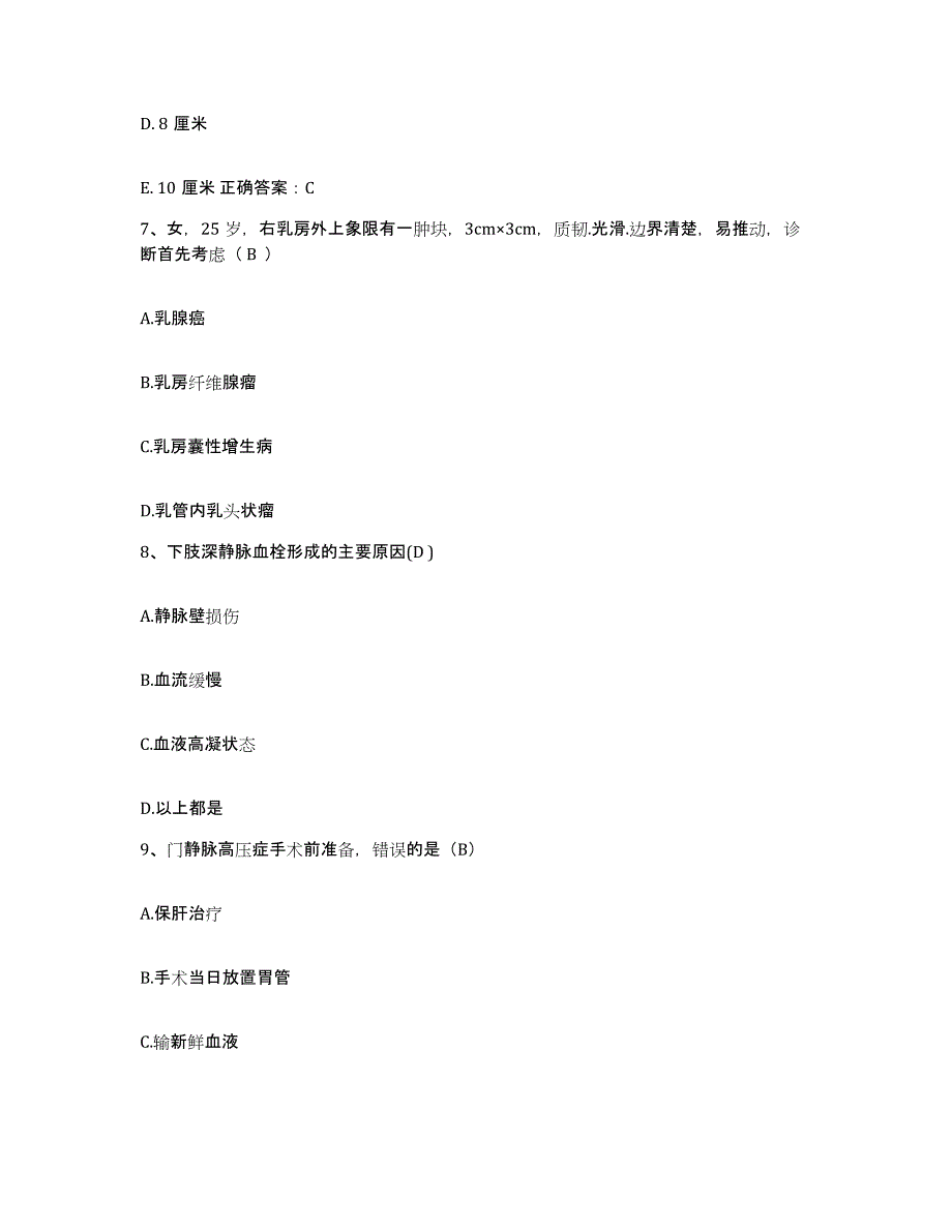 备考2025宁夏宁夏市迎水桥铁路医院护士招聘通关题库(附带答案)_第3页