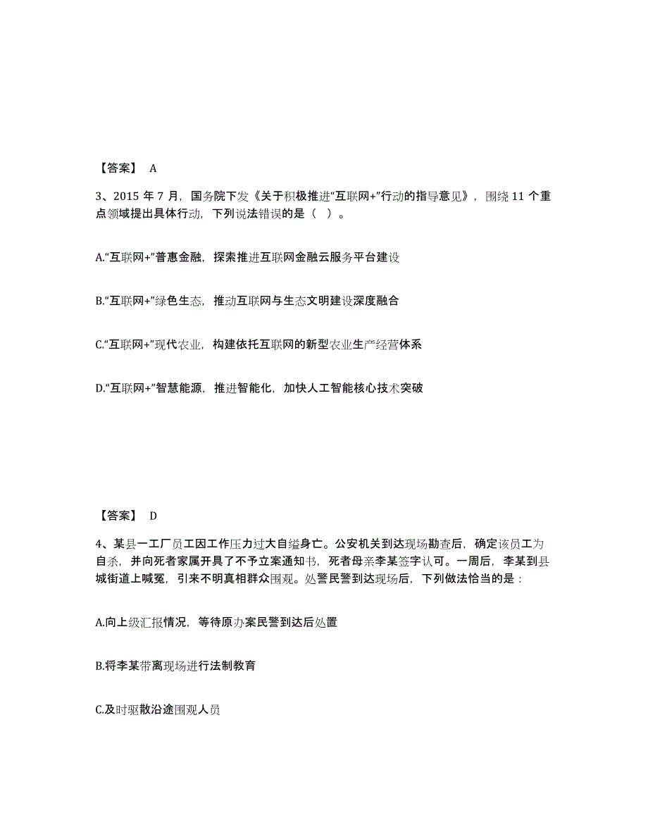 备考2025河南省郑州市新郑市公安警务辅助人员招聘能力检测试卷A卷附答案_第2页