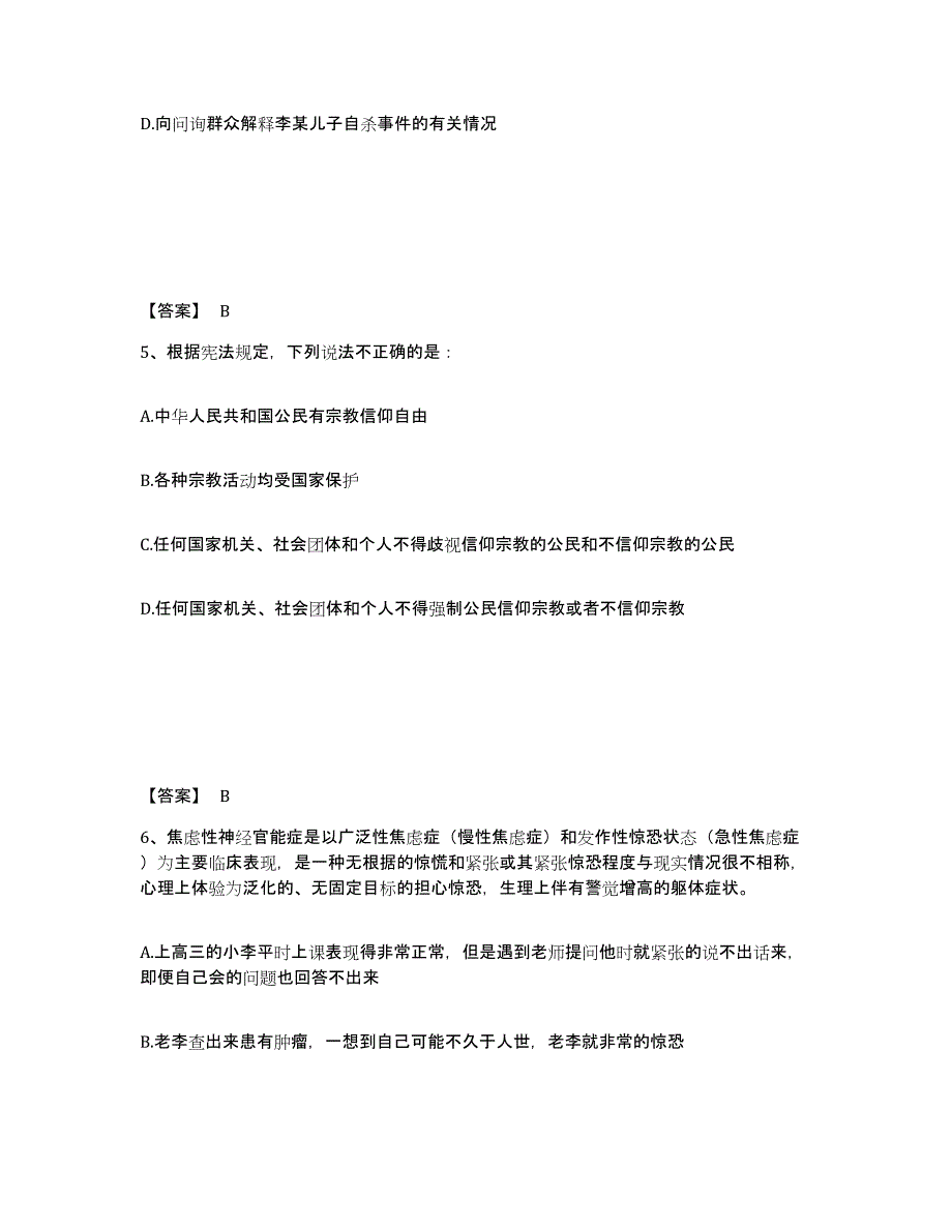 备考2025河南省郑州市新郑市公安警务辅助人员招聘能力检测试卷A卷附答案_第3页