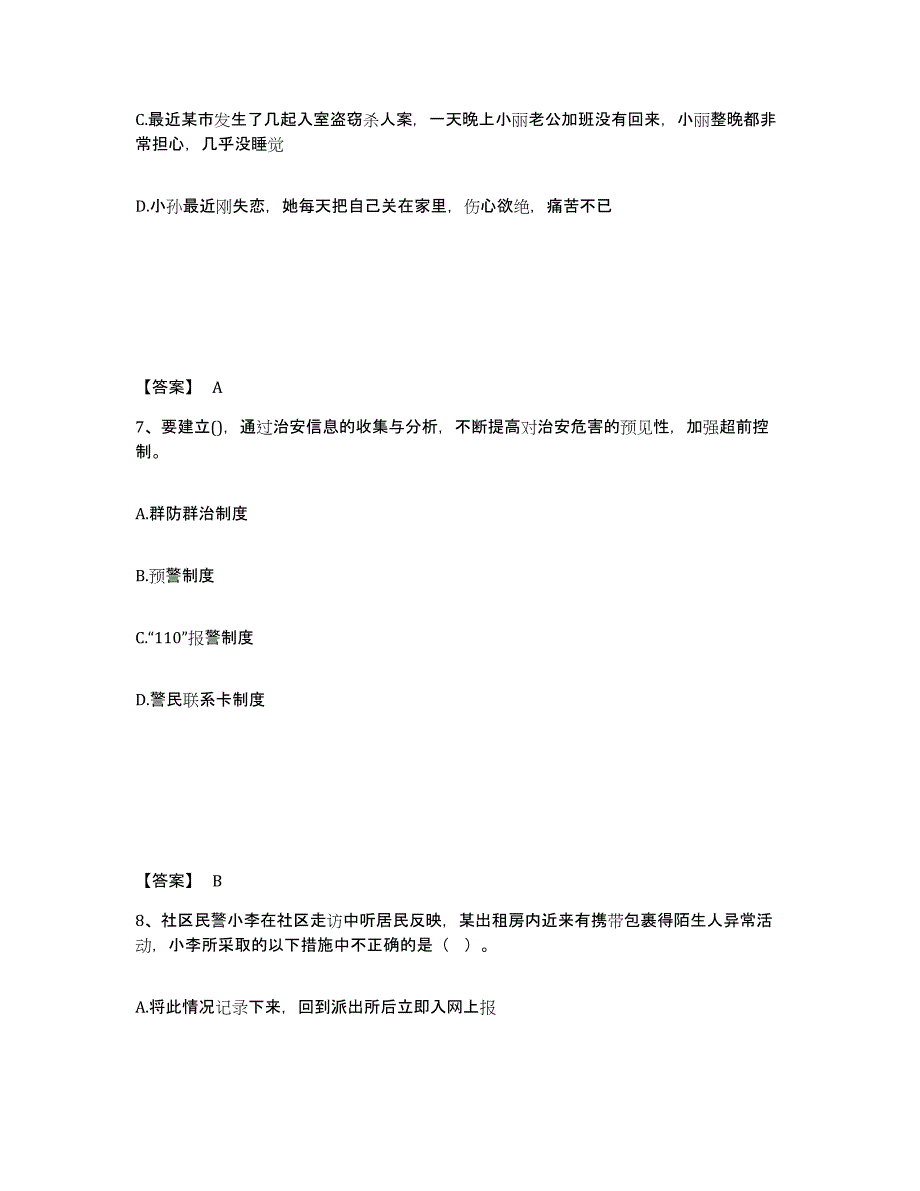 备考2025河南省郑州市新郑市公安警务辅助人员招聘能力检测试卷A卷附答案_第4页