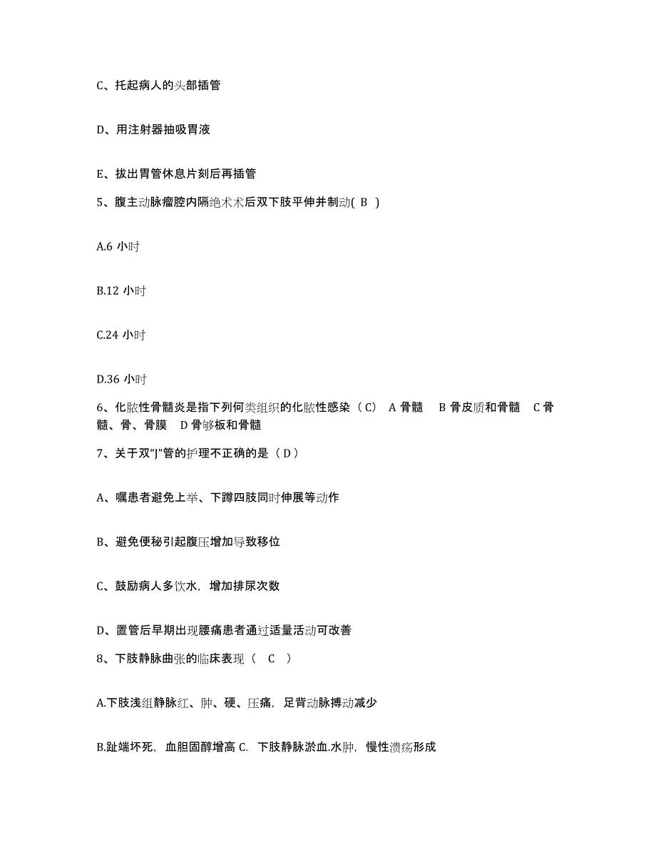 备考2025北京市海淀区玉渊潭医院护士招聘真题练习试卷A卷附答案_第2页