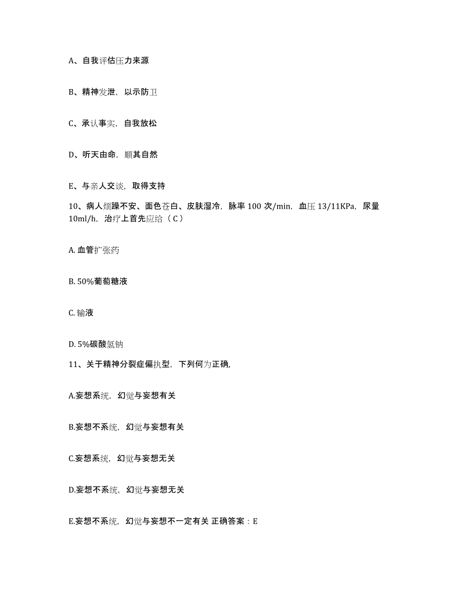 备考2025安徽省淮南市淮南新康医院护士招聘模拟考核试卷含答案_第3页